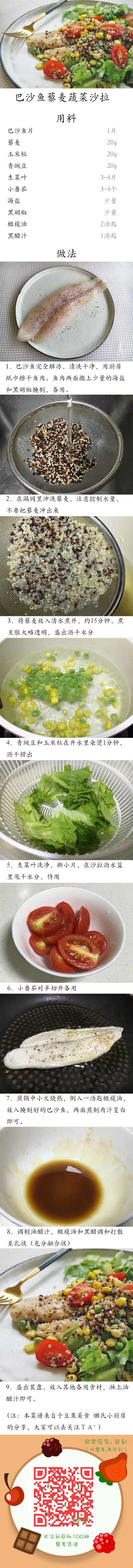 巴沙鱼藜麦蔬菜沙拉