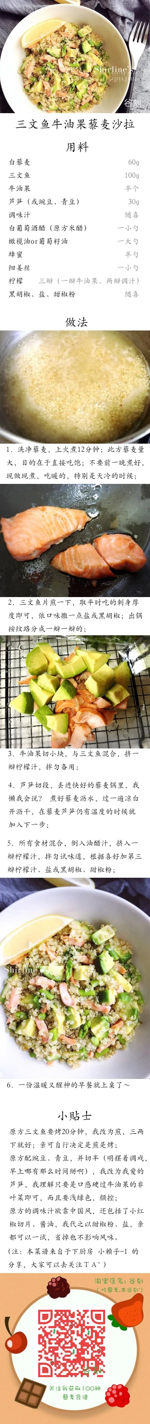 三文鱼牛油果藜麦沙拉- 高清图片，堆糖，美图壁纸兴趣社区