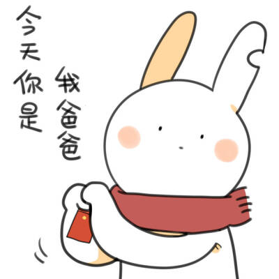 破耳兔-表情包（红包系列）