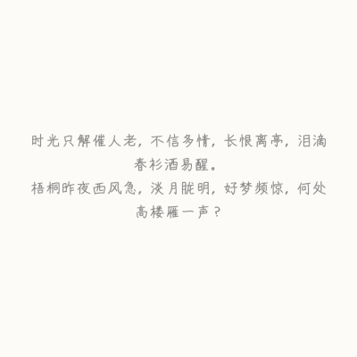 采桑子·时光只解催人老
宋 晏殊