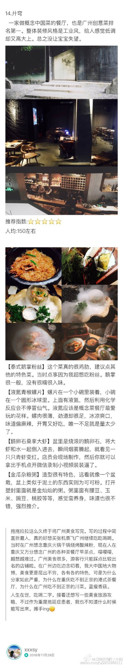 广州美食