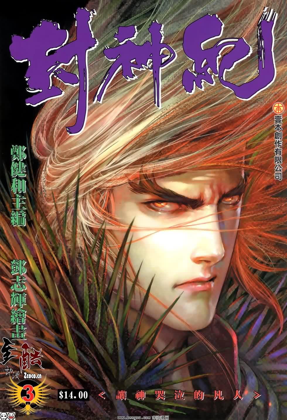 武庚纪 封神纪 漫画 纣王