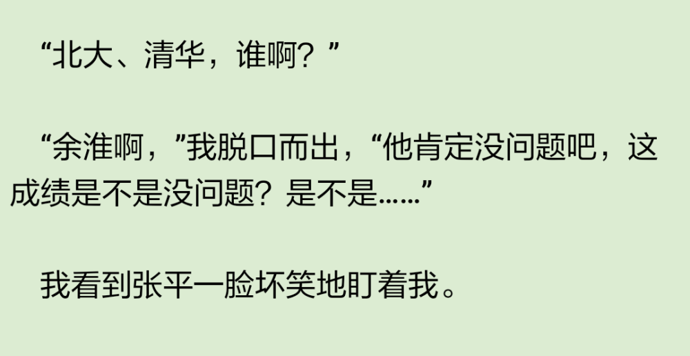 “我要是沒記錯，好像咱們剛入學摸底考試的時候，你就拐著彎兒地跟我玩學年大榜，對吧 ？”
“對，對啊，是我，怎麼了 ？我有點兒心虛。”