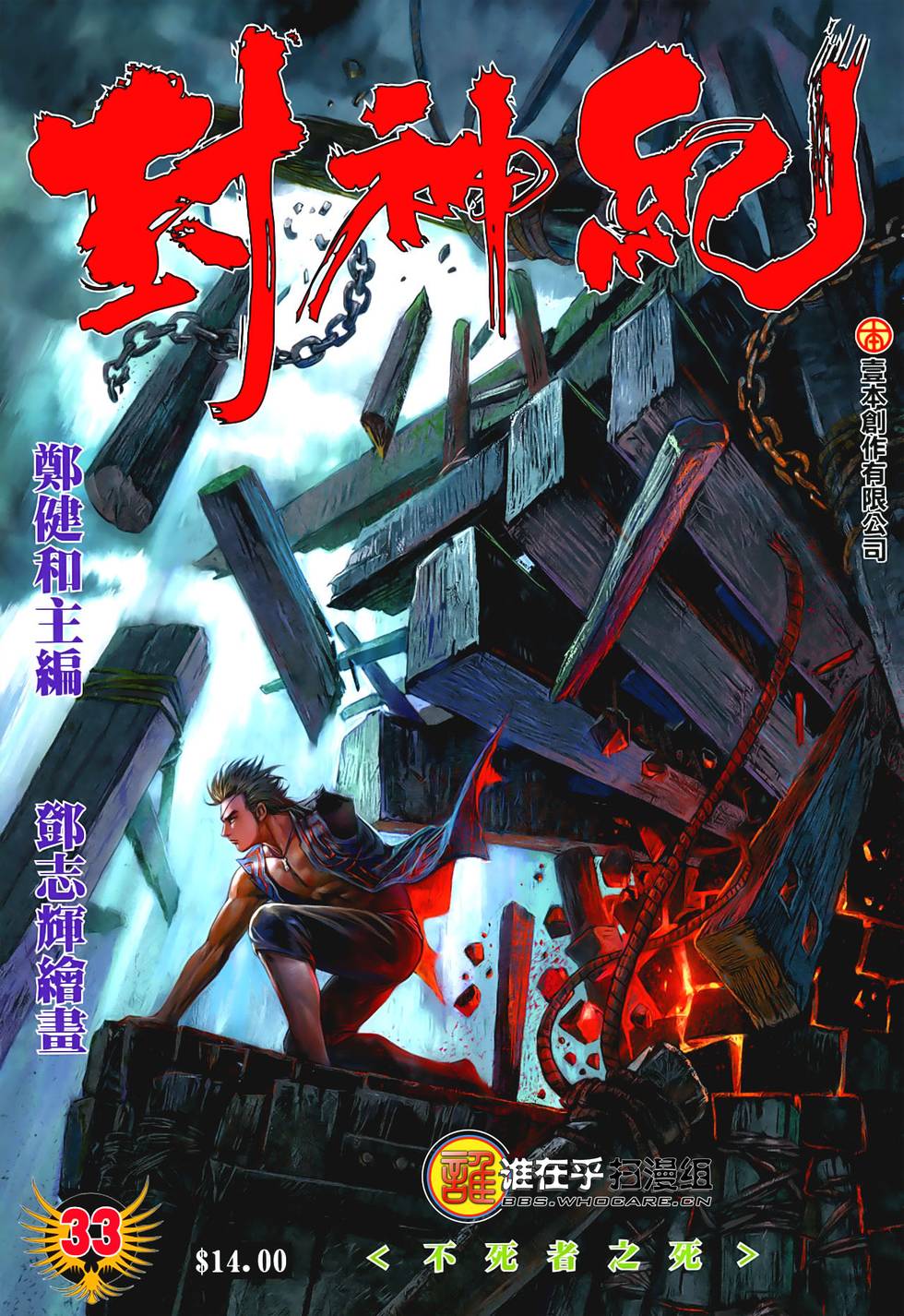 武庚纪 封神纪 漫画 