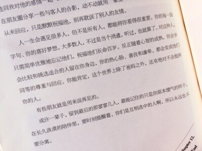 “有些人在你面前时 你很难说一声谢谢 然而他们离开之后 你却有千言万语想说给自己听 或者也希望 有一天他能够看见?！?????