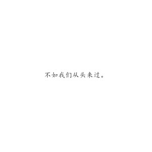 “一直以为我跟何宝荣不一样 原来寂寞的时候 所有的人都一样。”                        ——《春光乍泄》 ​​​​