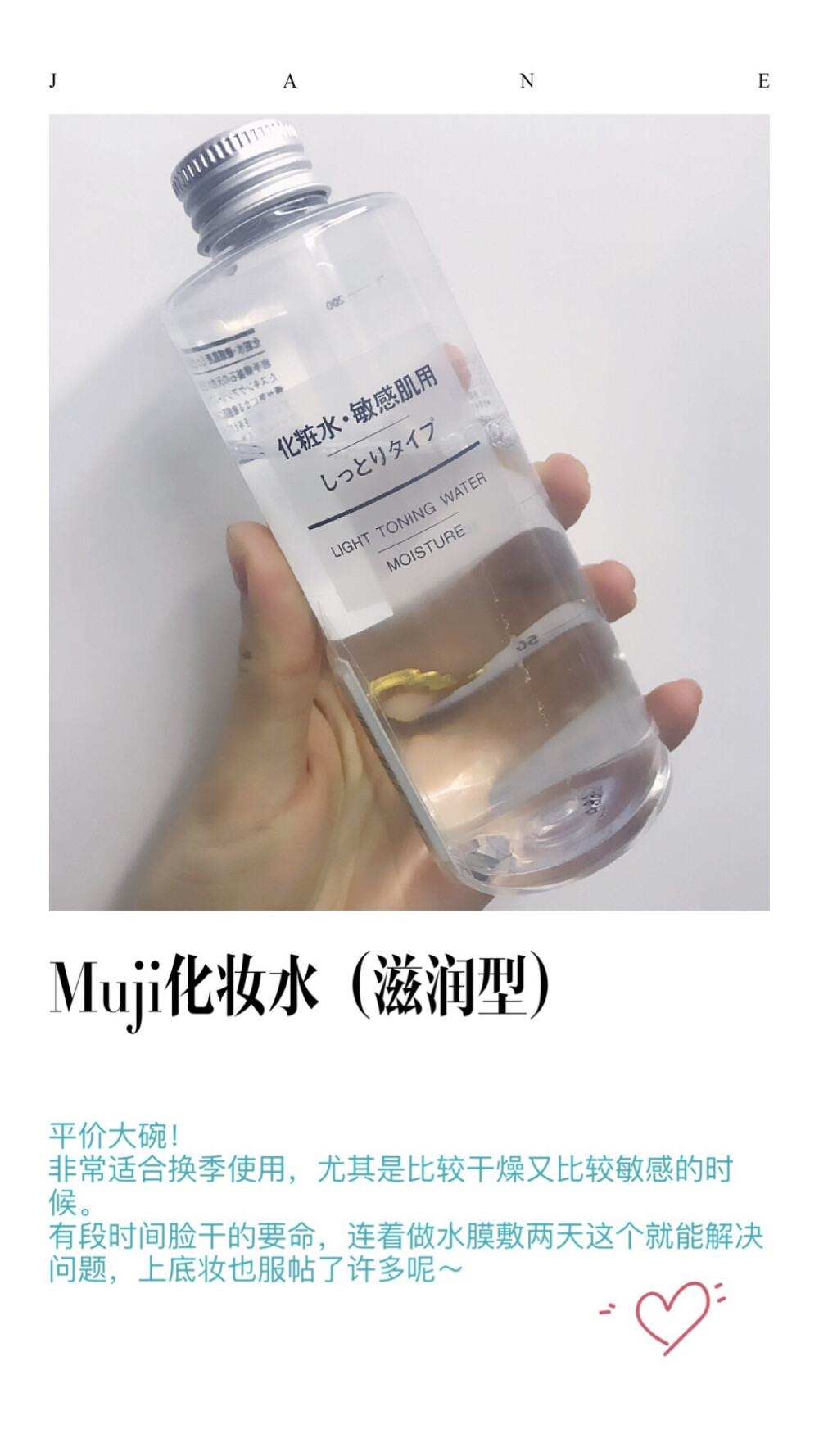 Muji化妆水（滋润型）