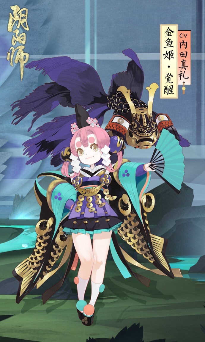 #阴阳师手游# #阴阳师樱花祭# ☆新式神情报☆有一个任性可爱的小女孩，同时也是个野心家，梦想是统治世界~全新SR式神【金鱼姬】（CV.内田真礼）即将上线！金鱼姬的出现使得平安京水生势力更加强大！【获取方式】活动时间：3月16日更新维护后至4月16日活动规则：根据成就、皮肤、头像框和图鉴的收集完成度给予打分，总分数达…