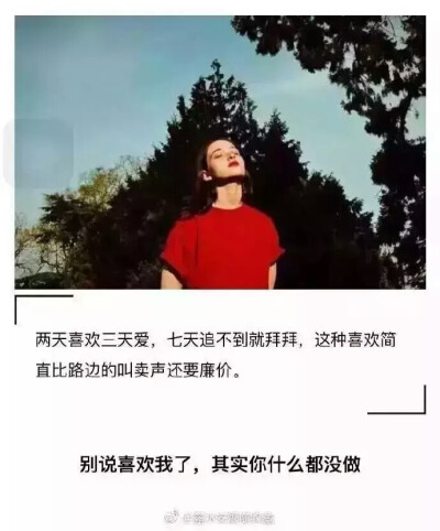 别说你喜欢我，其实你什么都没做