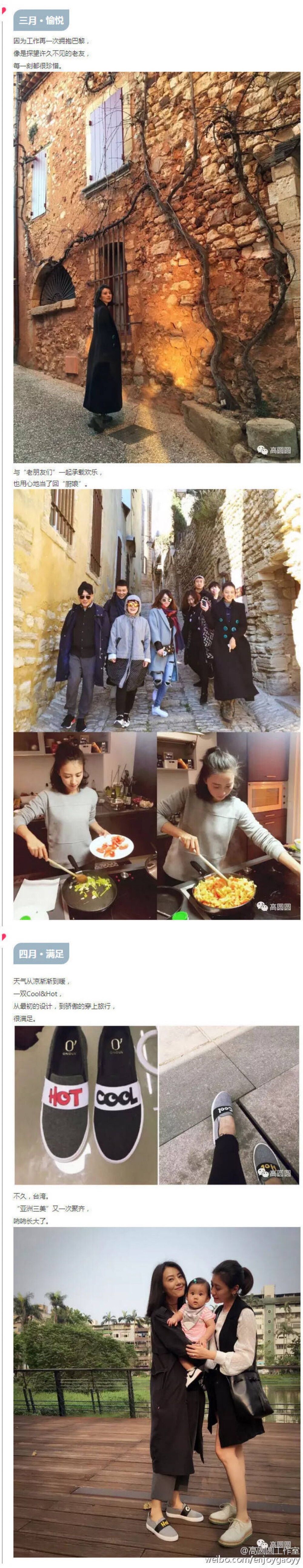 似乎到了每一年的最后一天，我们都会发出感慨：这一年又过去了啊~圆圆用私家美图，记录下了这一年的点点滴滴。时间纵然不能被我们留住，但是美好的记忆总会被我们保留。用心感悟，用心生活。再见啦，亲爱的2016！