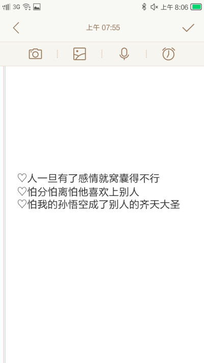 ♡人一旦有了感情就窝囊得不行
怕分怕离怕他喜欢上别人
怕我的孙悟空成了别人的齐天大圣 ​​​