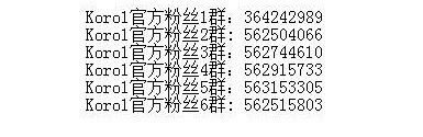 【童扬世无双】童扬 Koro1 王者荡 童无敌 粉丝群