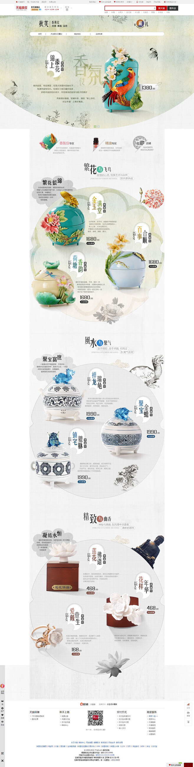 狄芙 香薰香水家具饰品 化妆品首页