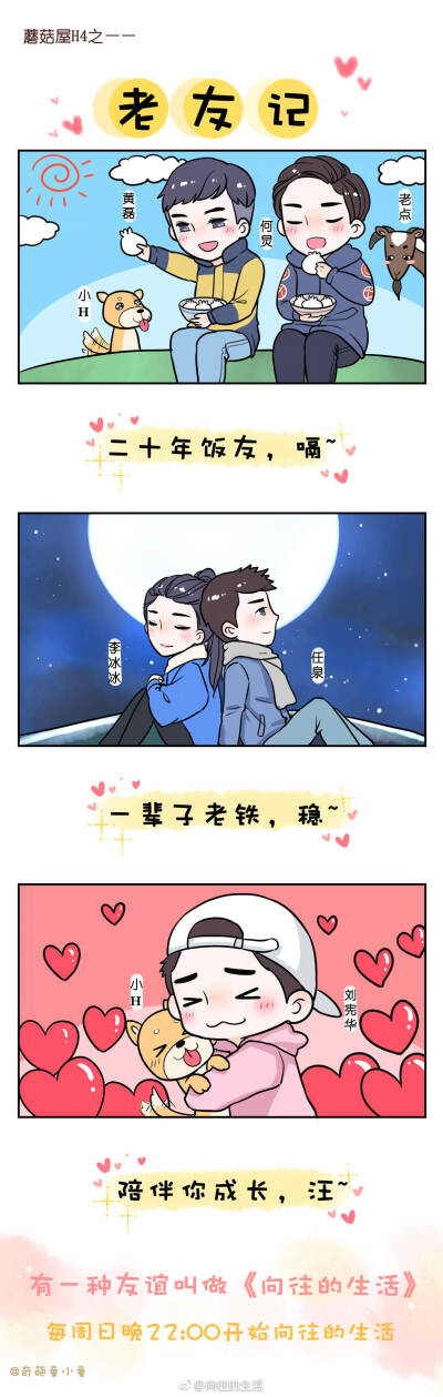 《向往的生活》第一季
漫画版