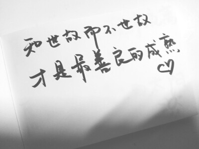 知世故而不世故