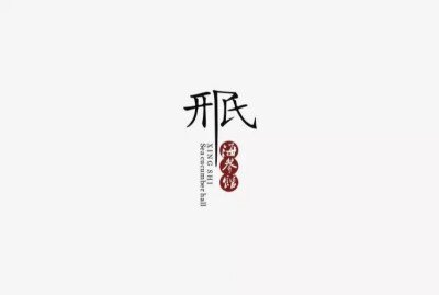 字体设计。