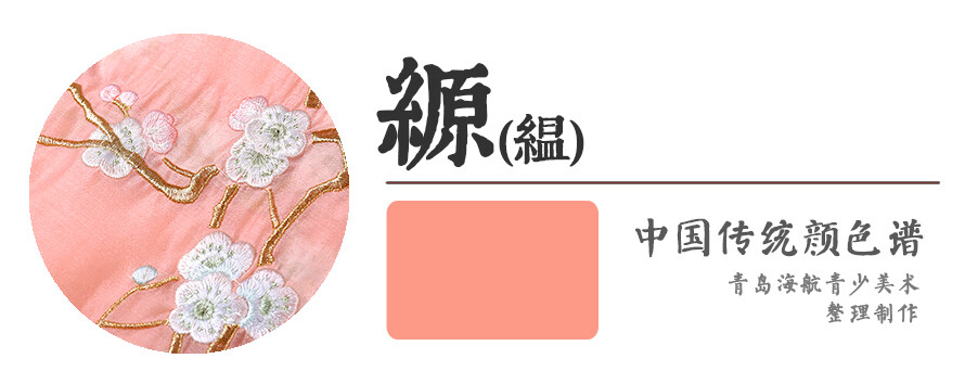 縓一染之色赤黄色十间色