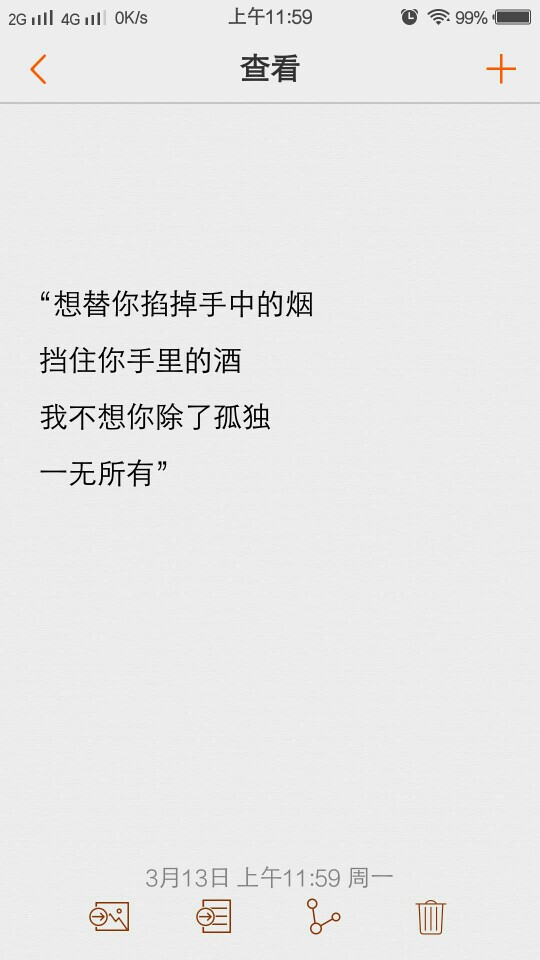 备忘录 文字句子 心情 文艺 语录 手写 伤感 爱情 原创 歌词
