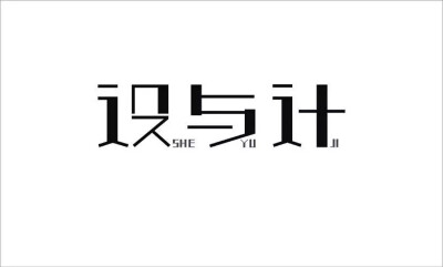 字体设计。