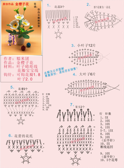 糯米团作品 钩针花卉 金樱子花