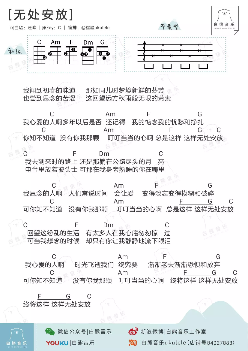 无处安放 汪峰 真的很喜欢他的词