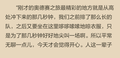 ，大部分時間都是無聊的。”
盛淮南在一邊快速地看了她一眼。