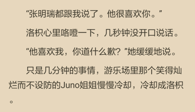 “對了，上次的事情還要跟你道歉呢。你很反感吧 ？”盛淮南突然說。
“什麼 ？”