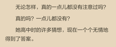 她坐在座位上漫無目的地翻弄講義，過了幾分鐘，手機又振動。
“生氣了 ？”