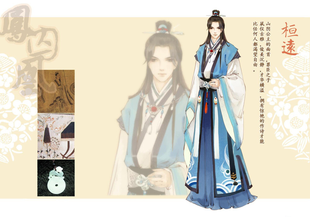 凤囚凰人设桓远