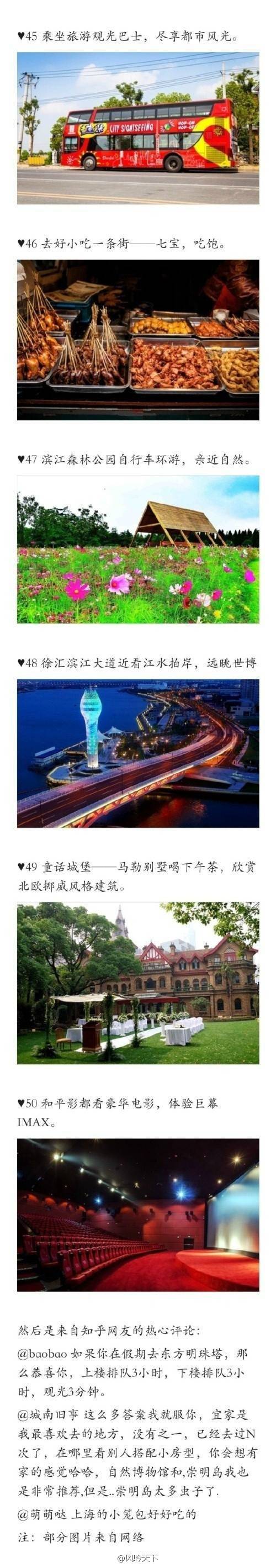 上海必去五十景点