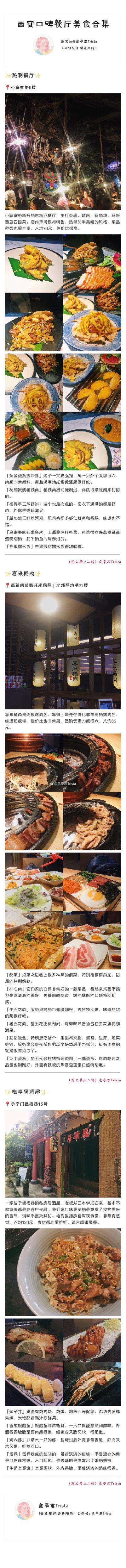 西安美食