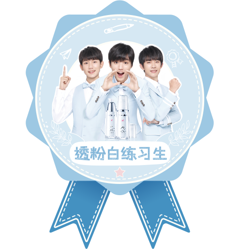 TFBOYS自然堂