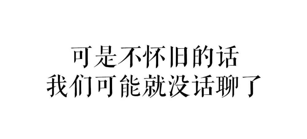 没话找话