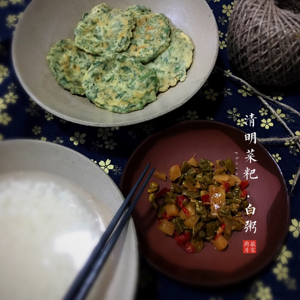 晚餐.清粥.小菜.野菜饼