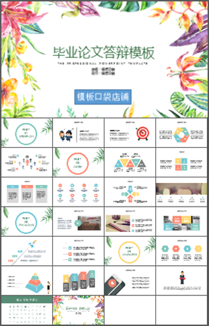 唯美论文答辩汇报年终报告工作总结论文商务定制作PPT模板6