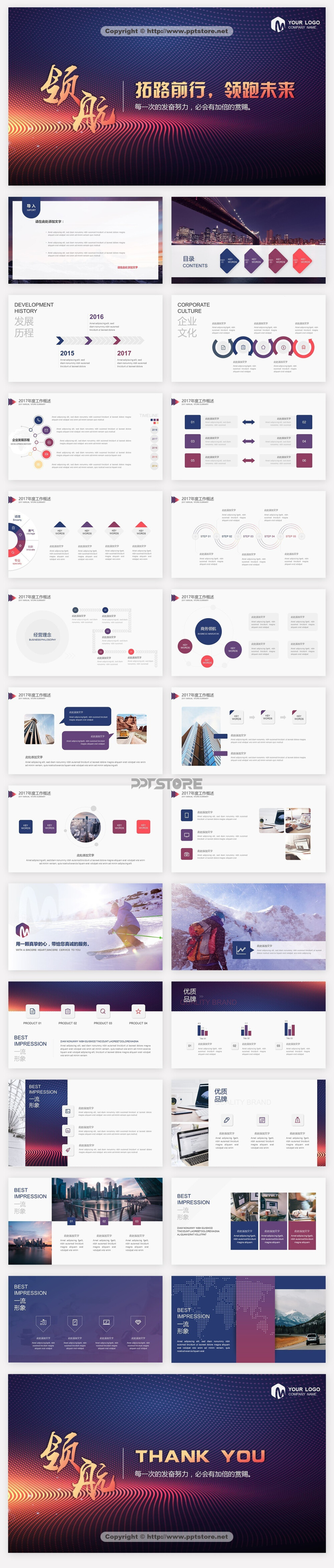 领航商务工作报告模板【180】PPT模板