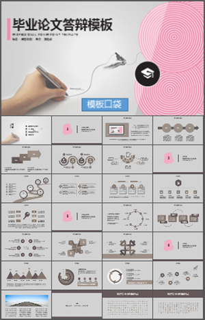 唯美论文答辩幻灯片大学生本科生研究生学术毕业论文PPT模板7