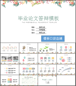 唯美论文答辩幻灯片大学生本科生研究生学术毕业论文PPT模板7