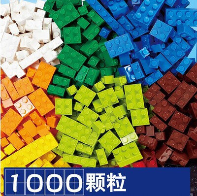 益智宝宝玩具小颗粒-小块创意积木塑料拼插-完美兼容乐高 1000块