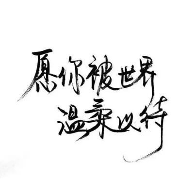 泼墨字,