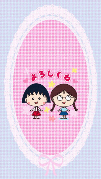 花房小丸子的淘宝店主一枚 宠爱小丸子的可爱卡通手机壁纸