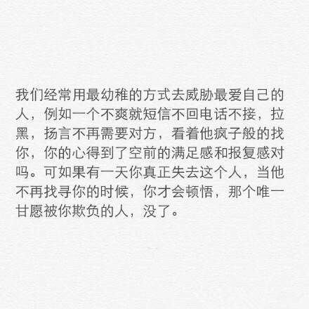  都是成年人了，别再扮演不成熟的戏码，没人看的