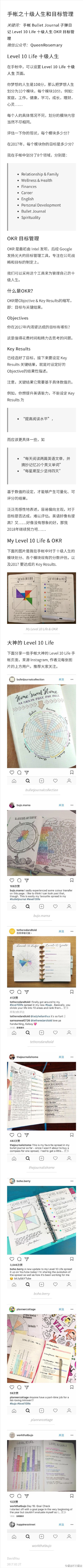 Bullet Journal 十级人生和目标管理Level 10 Life: 满分人生，划分为10个领域。现在你给每个领域打多少分？目标管理OKR: Objectives - 每个领域的目标是什么？Key Results - 达成目标的关键结果是？抄送：@-Azury @…