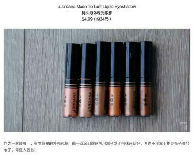 Jordana Made To Last Liquid Eyeshadow液体珠光眼影膏♡跟着杉杉来种草♡大地色系♡珠光♡Tati和K妹力荐♡参考价34软妹币♡