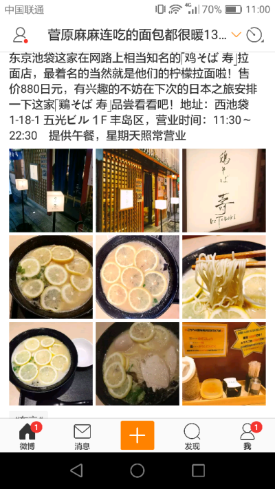 东京>池袋>特色拉面店