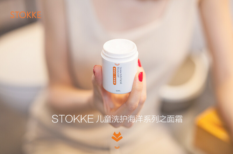 STOKKE思拓科的面霜