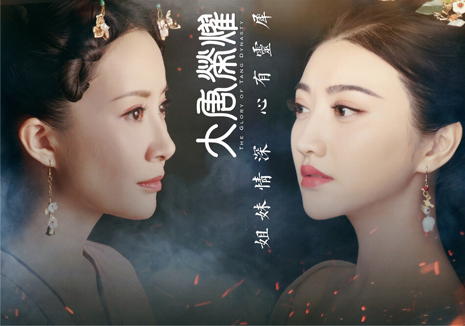 大唐荣耀
