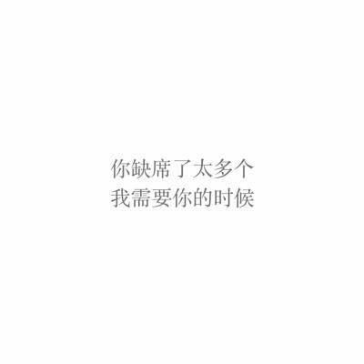 短句/唯美/励志/QQ签名
（如侵联系，删）