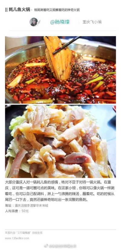 重庆美食：耗儿鱼火锅