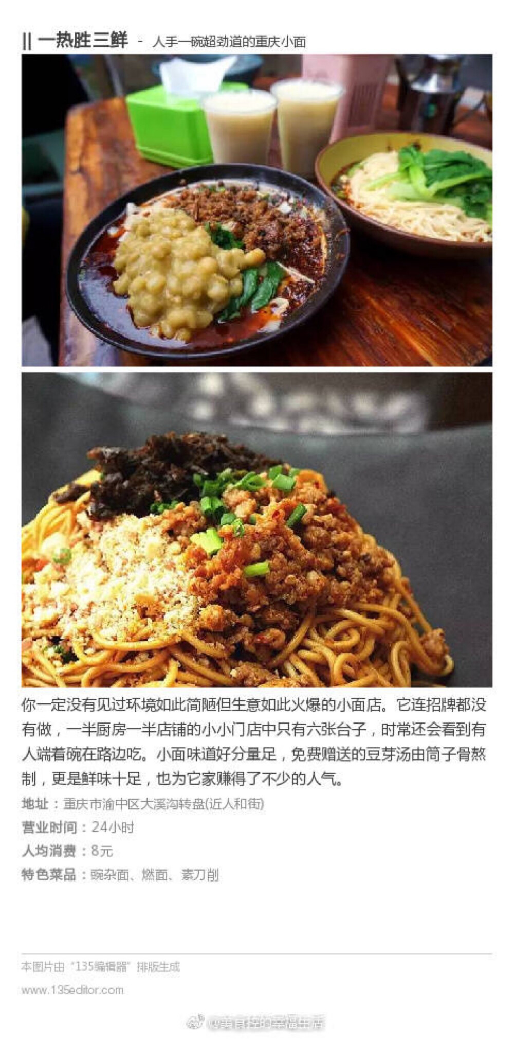 重庆美食：重庆小面